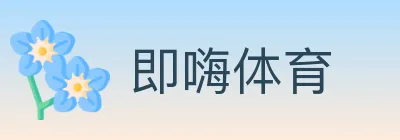 即嗨体育 logo